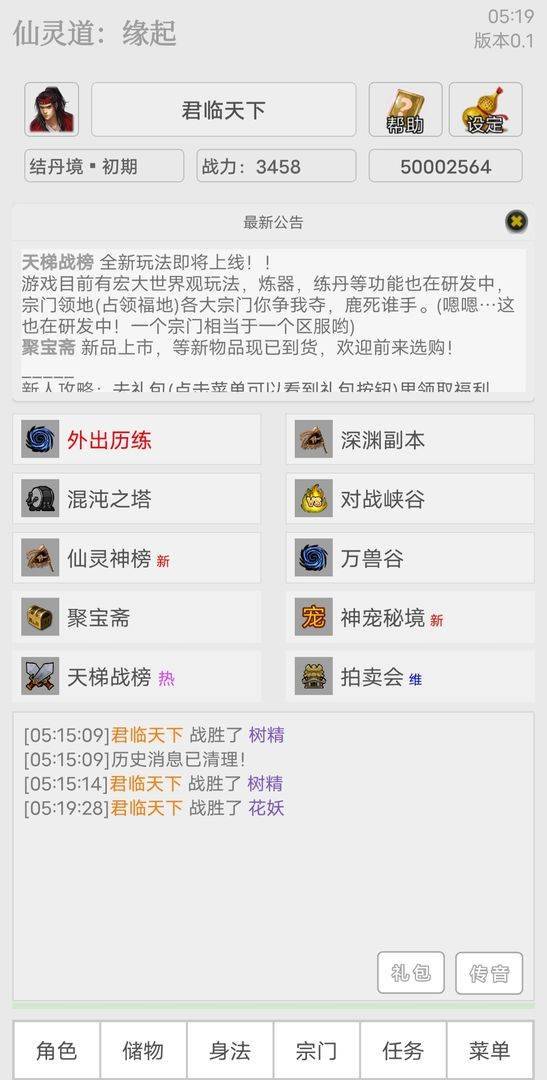 仙灵道:缘起截图3