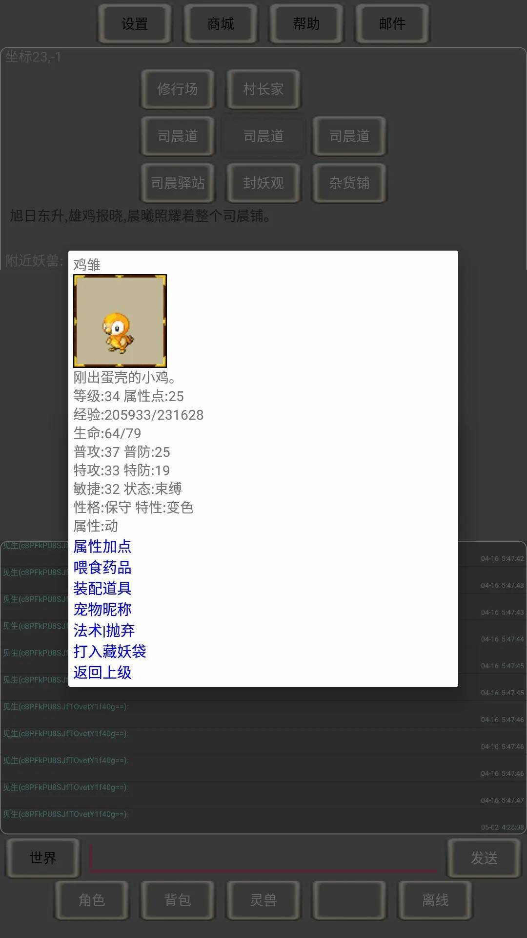 代号：鸡仔截图2