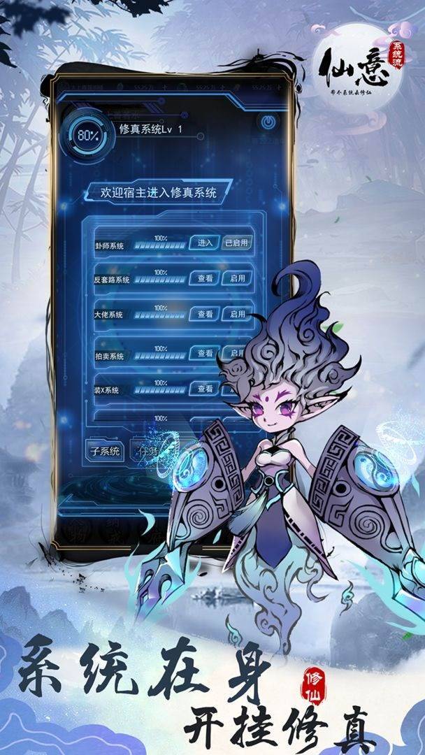 仙意：带个系统去修仙截图1