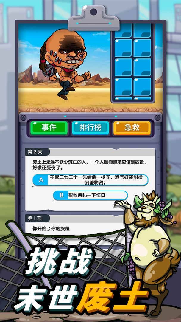 辐射废土求生截图1