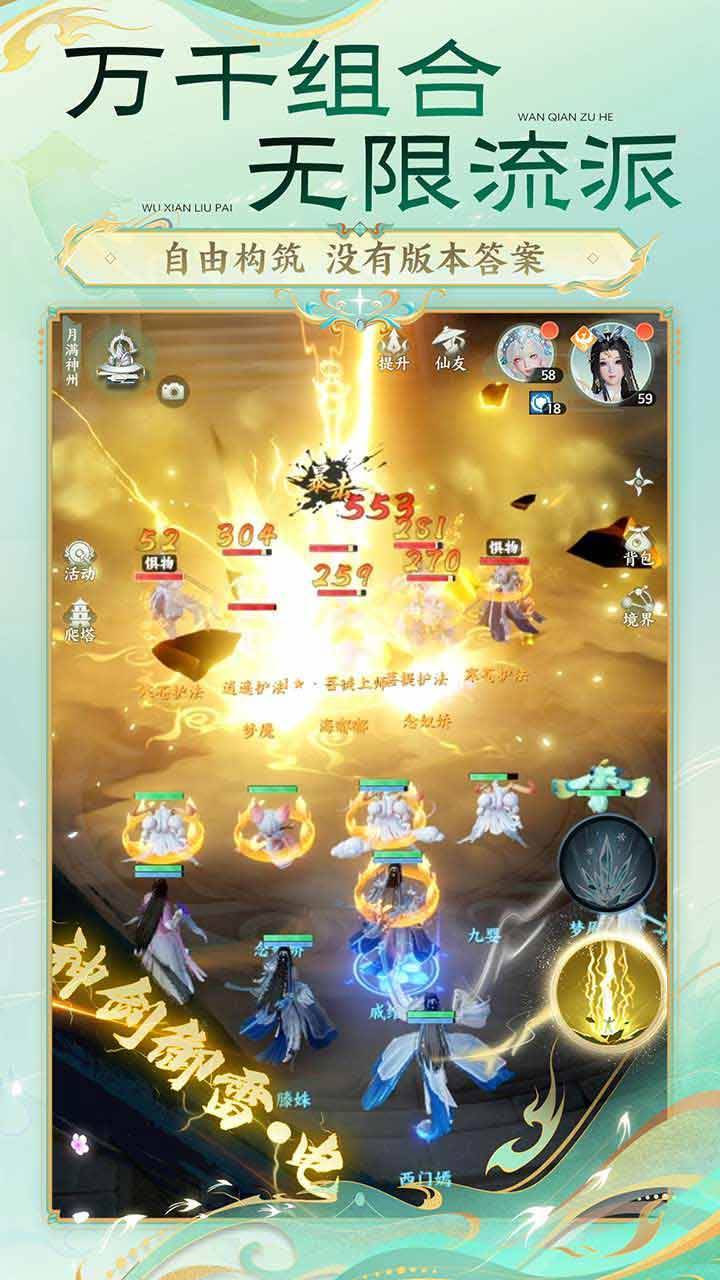 梦幻新诛仙：轻享截图3