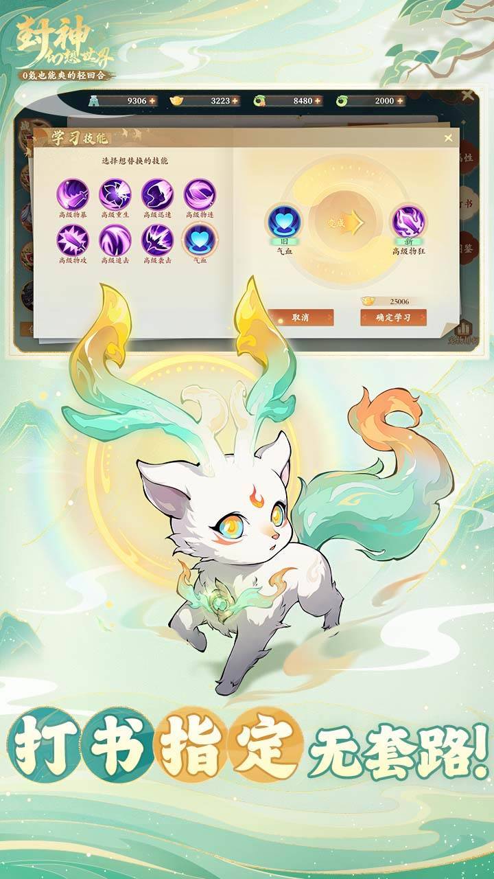 封神幻想世界截图4