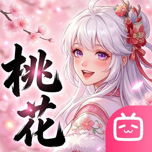 桃花源记手游下载