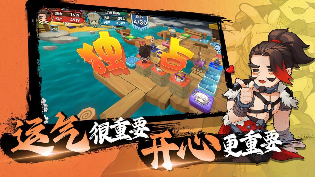 富豪闯三国截图3