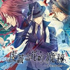 虔诚之花的晚钟游戏Logo