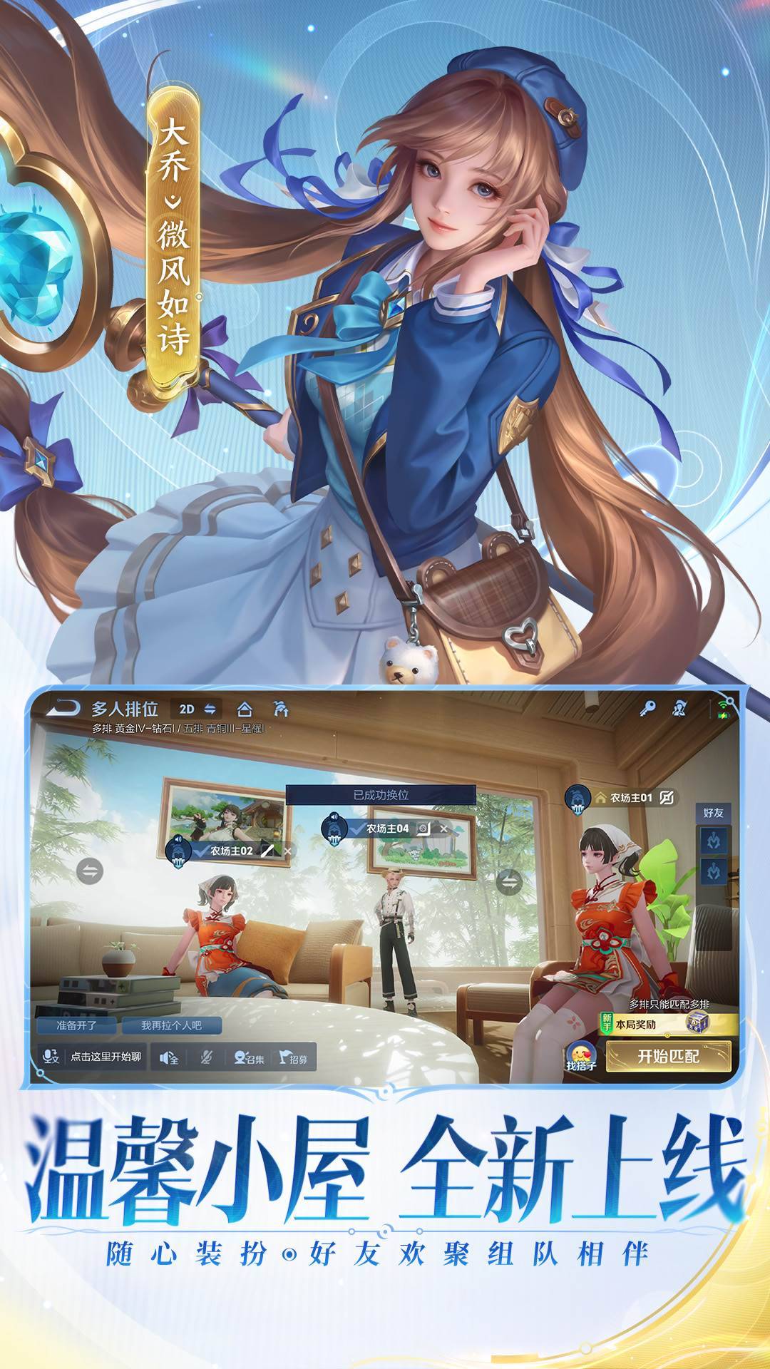 王者荣耀游戏截图