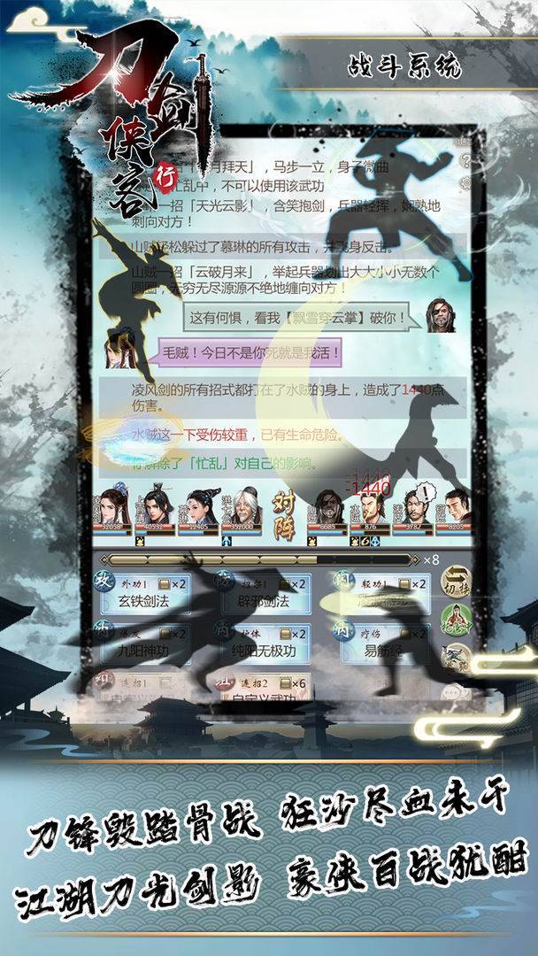 刀剑侠客行截图3