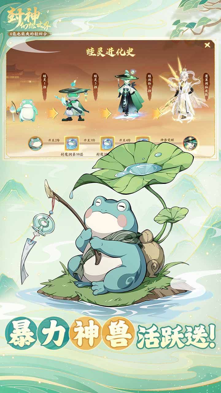 封神幻想世界截图3