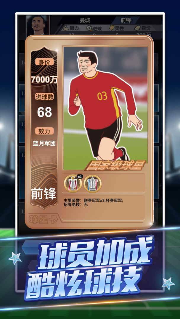 重生之我是球王截图4