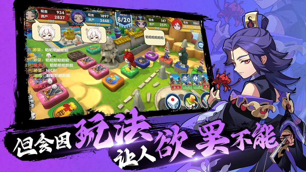 富豪闯三国截图5