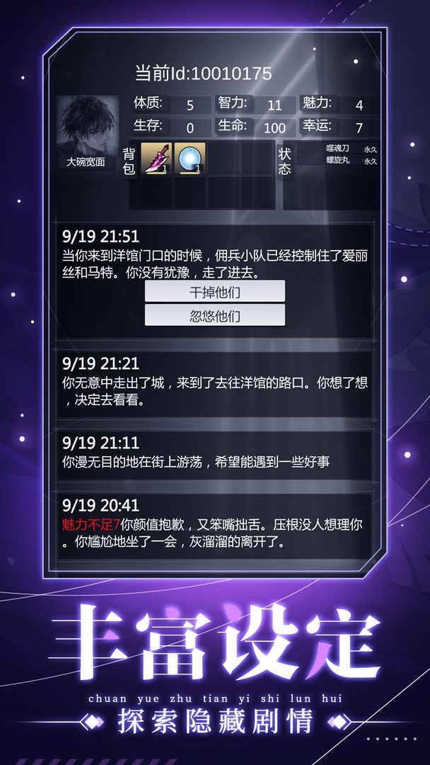 穿越诸天异世轮回截图1