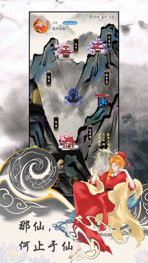 那修仙者是我截图1
