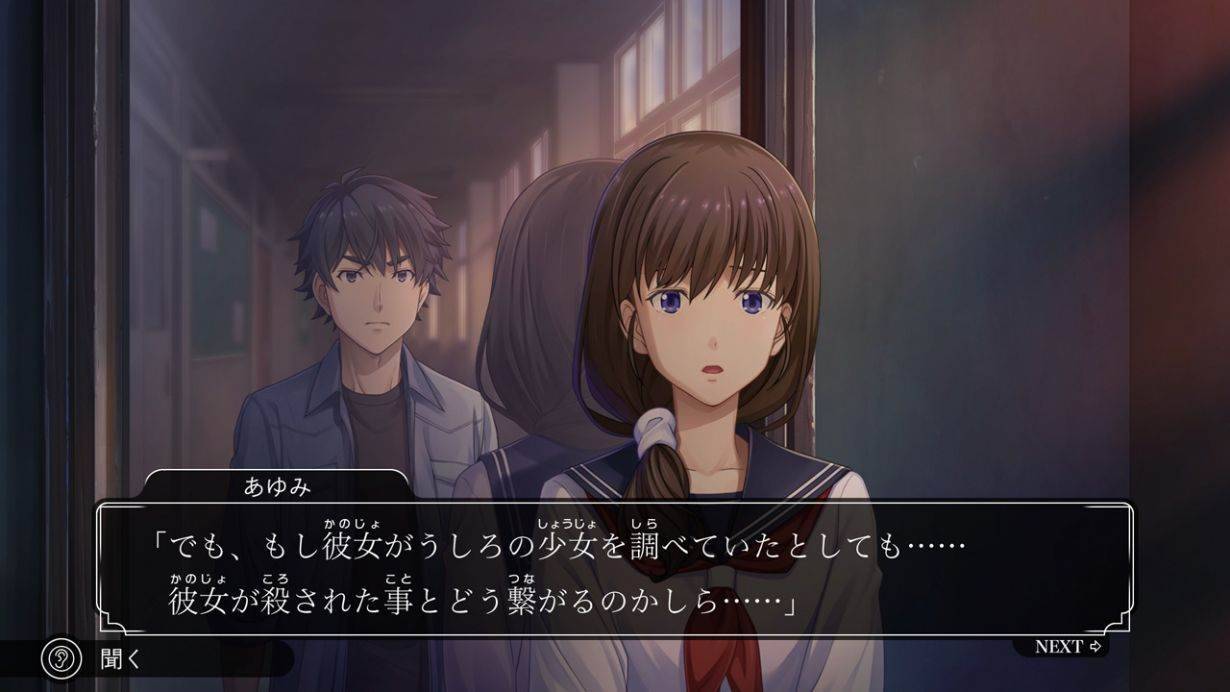 Famicom侦探俱乐部：站在身后的少女截图1