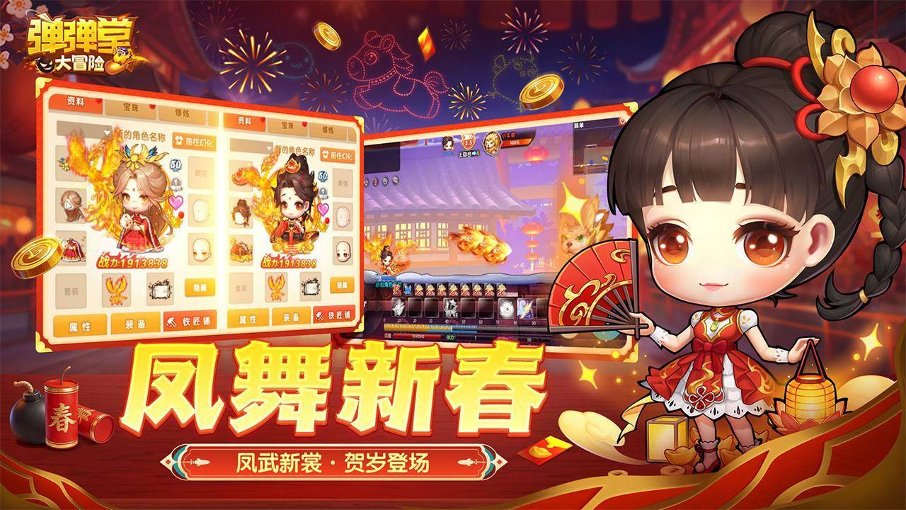 弹弹堂大冒险游戏截图