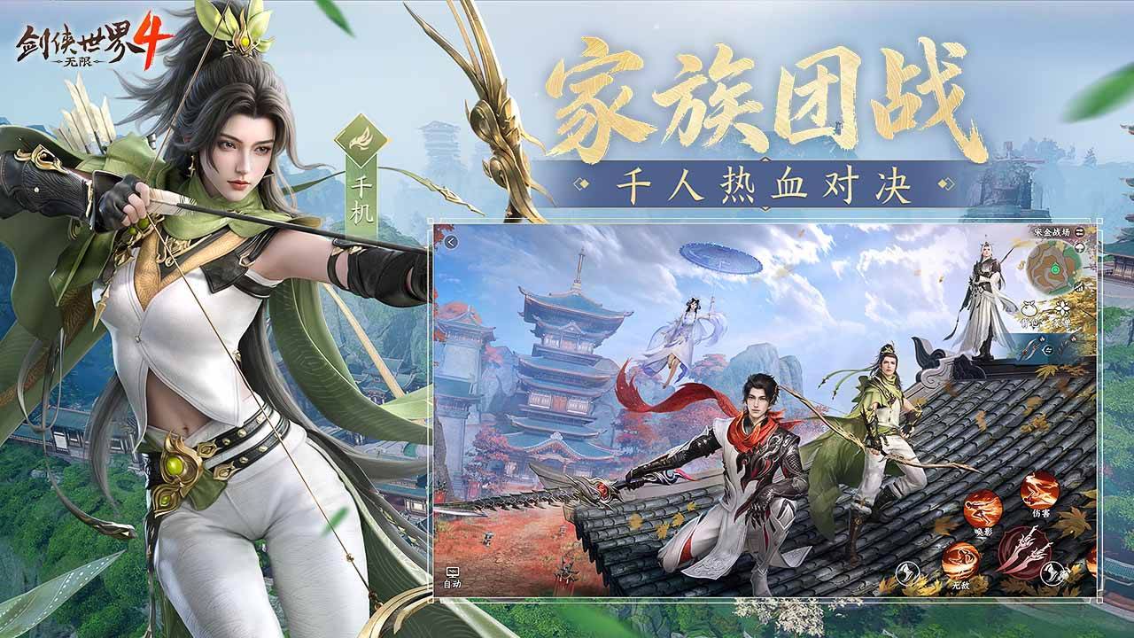 剑侠世界4：无限游戏截图