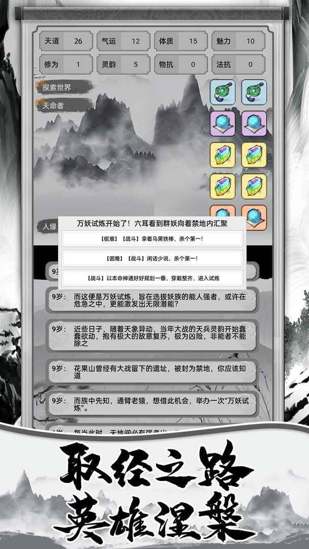 重开之暗黑斗战佛截图3