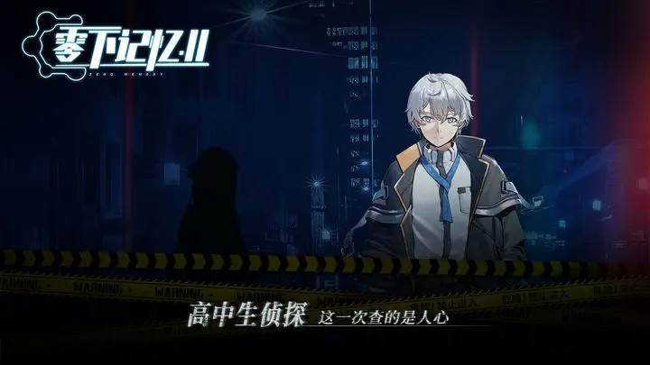 零下记忆2截图3