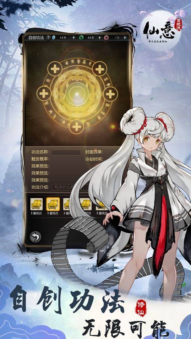 仙意：带个系统去修仙截图2