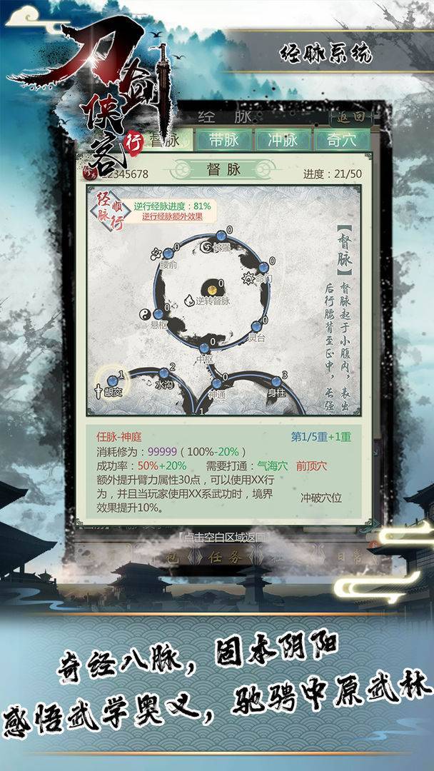 刀剑侠客行截图4