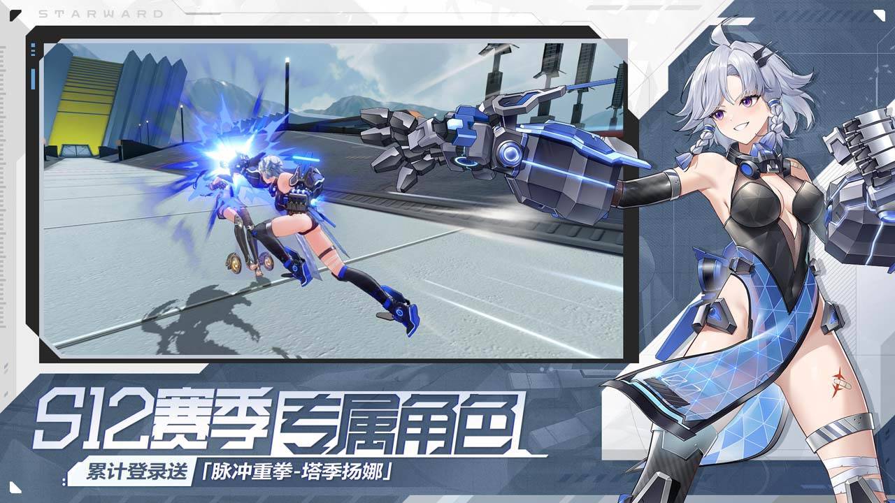 星之翼游戏截图