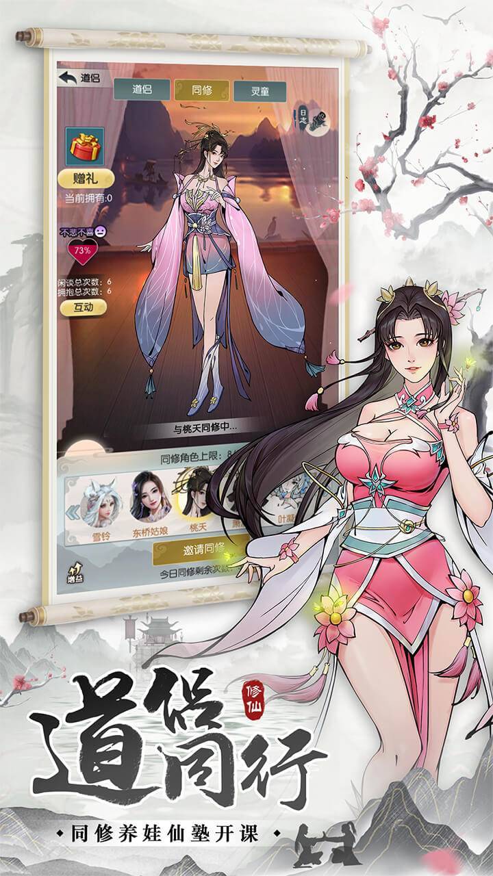 无极仙途游戏截图