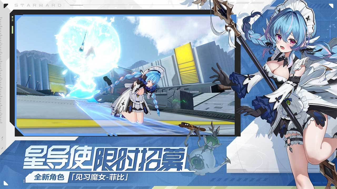 星之翼游戏截图