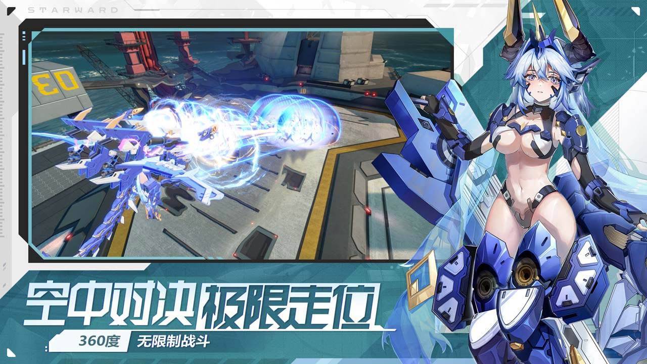 星之翼游戏截图