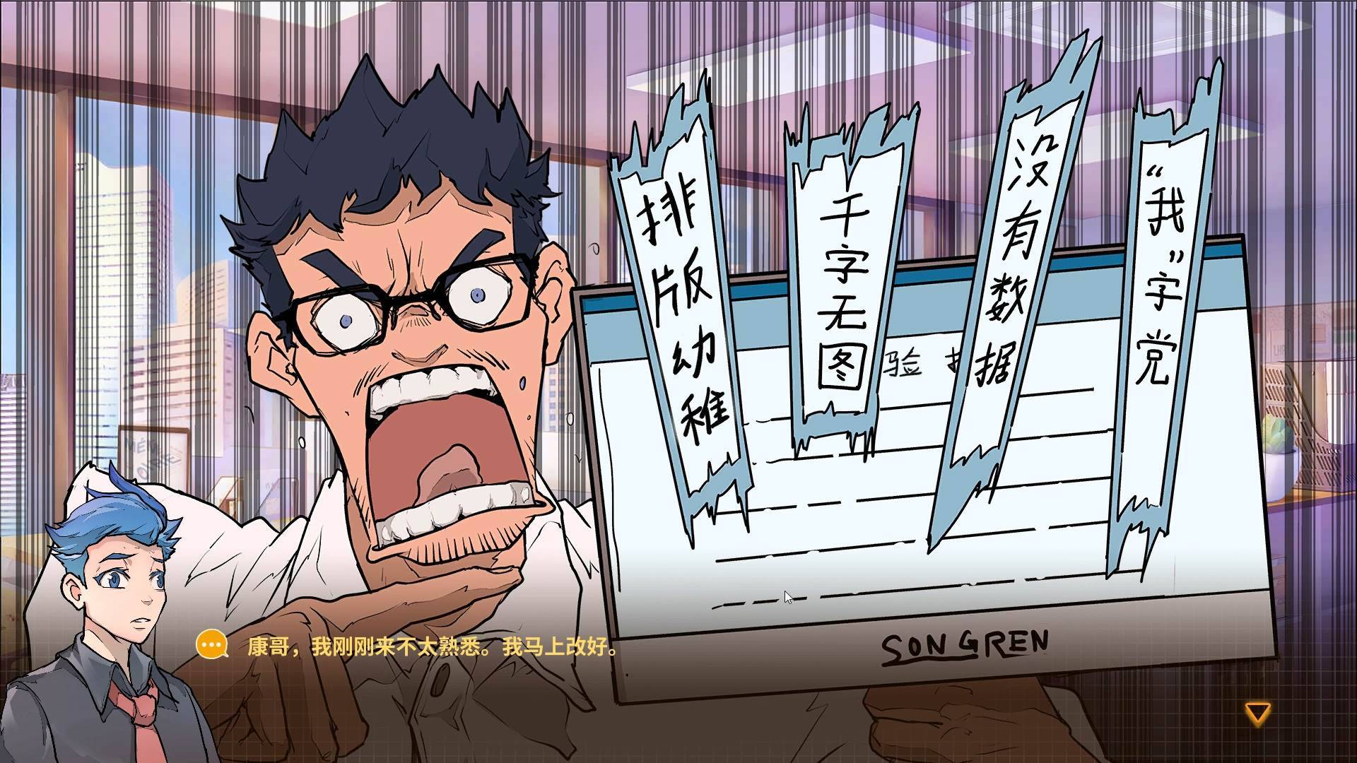 非一般职场游戏截图