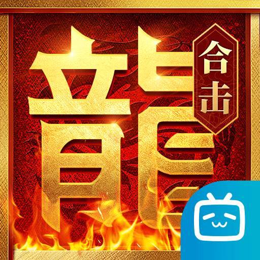 热血合击手游图标