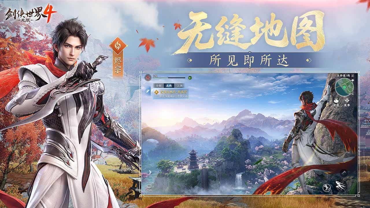 剑侠世界4：无限游戏截图