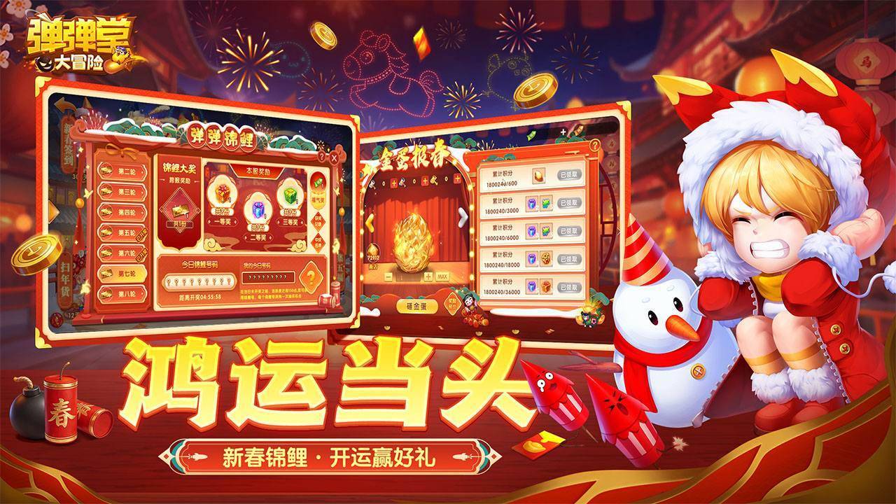 弹弹堂大冒险游戏截图