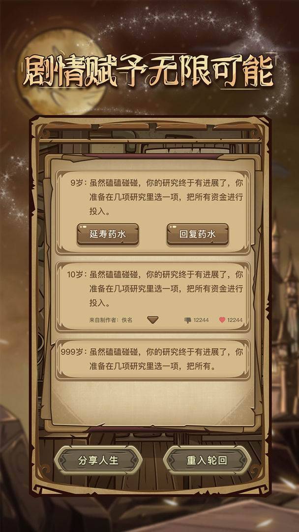 魔幻异世转生模拟器截图1