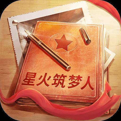 星火筑梦人游戏Logo