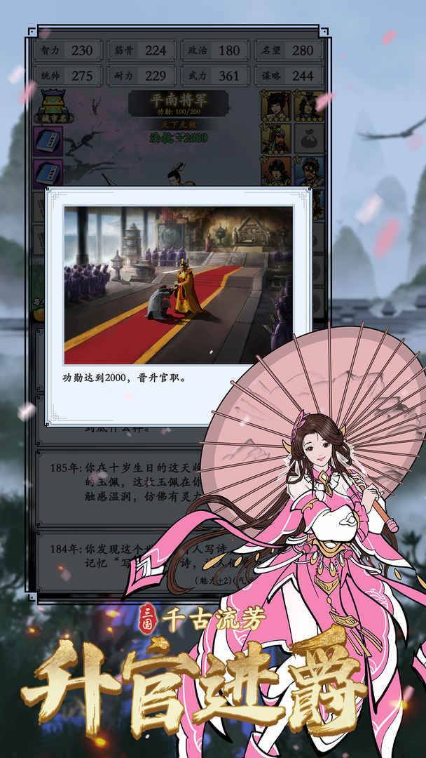 三国模拟器截图5