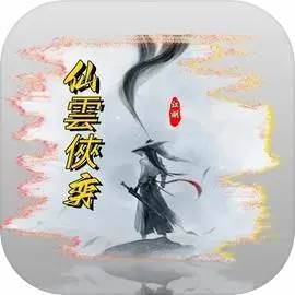 仙雲俠奕游戏Logo