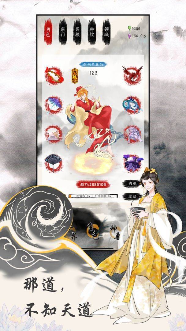 那修仙者是我截图3