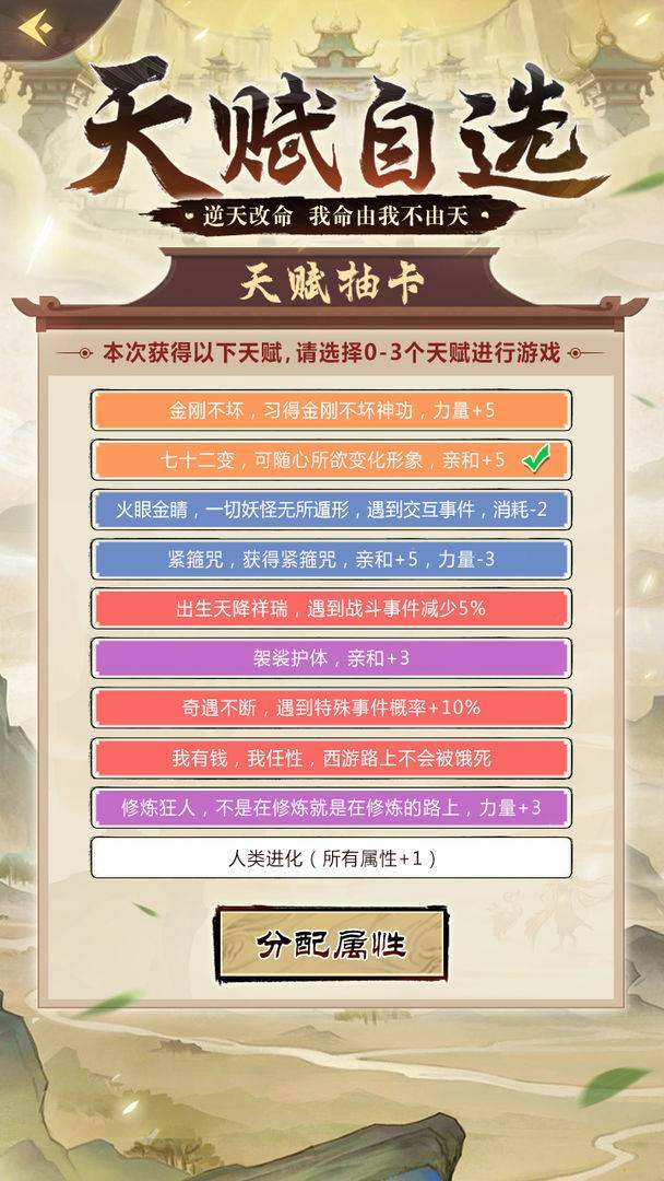 西游无限轮回器截图3