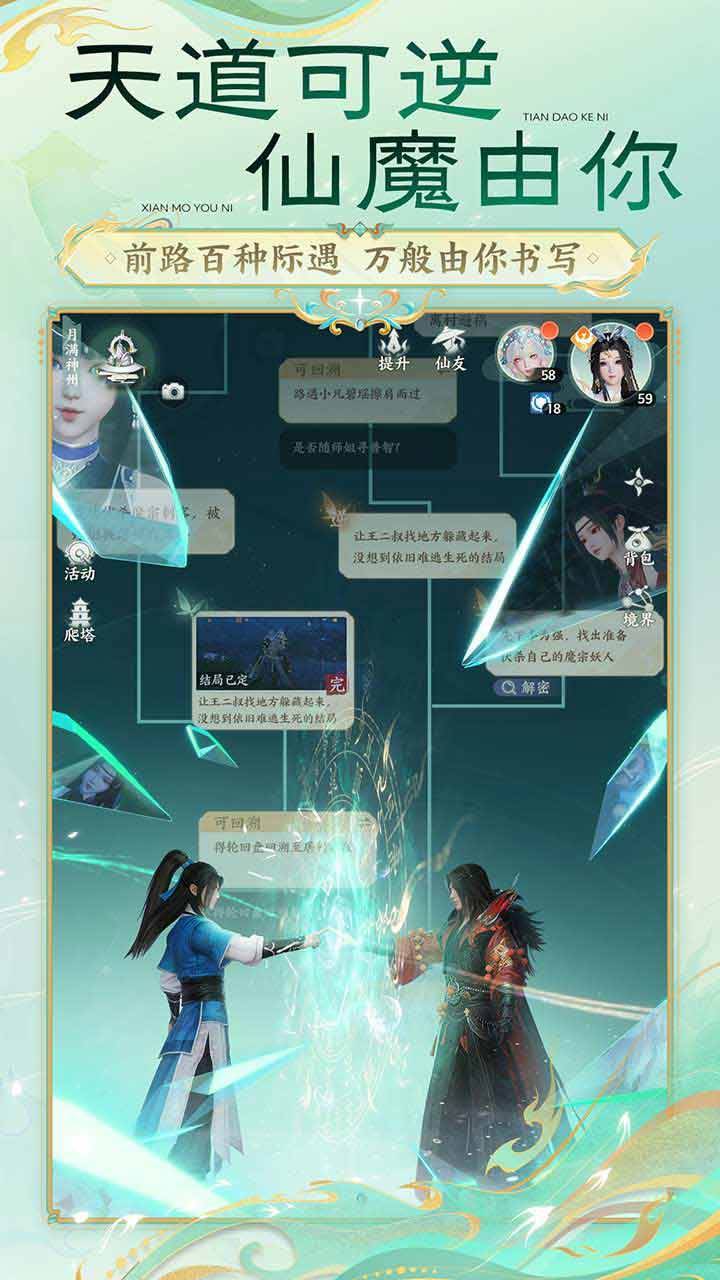 梦幻新诛仙：轻享截图5