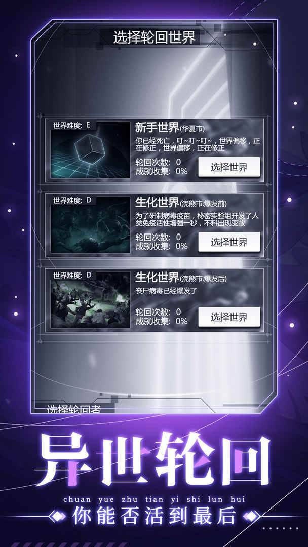 穿越诸天异世轮回截图5