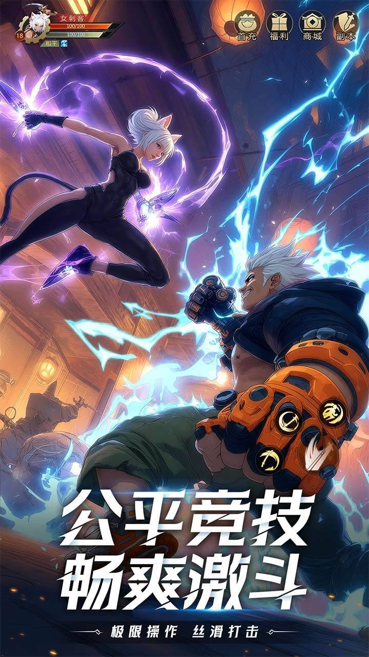 耀世格斗游戏宣传图