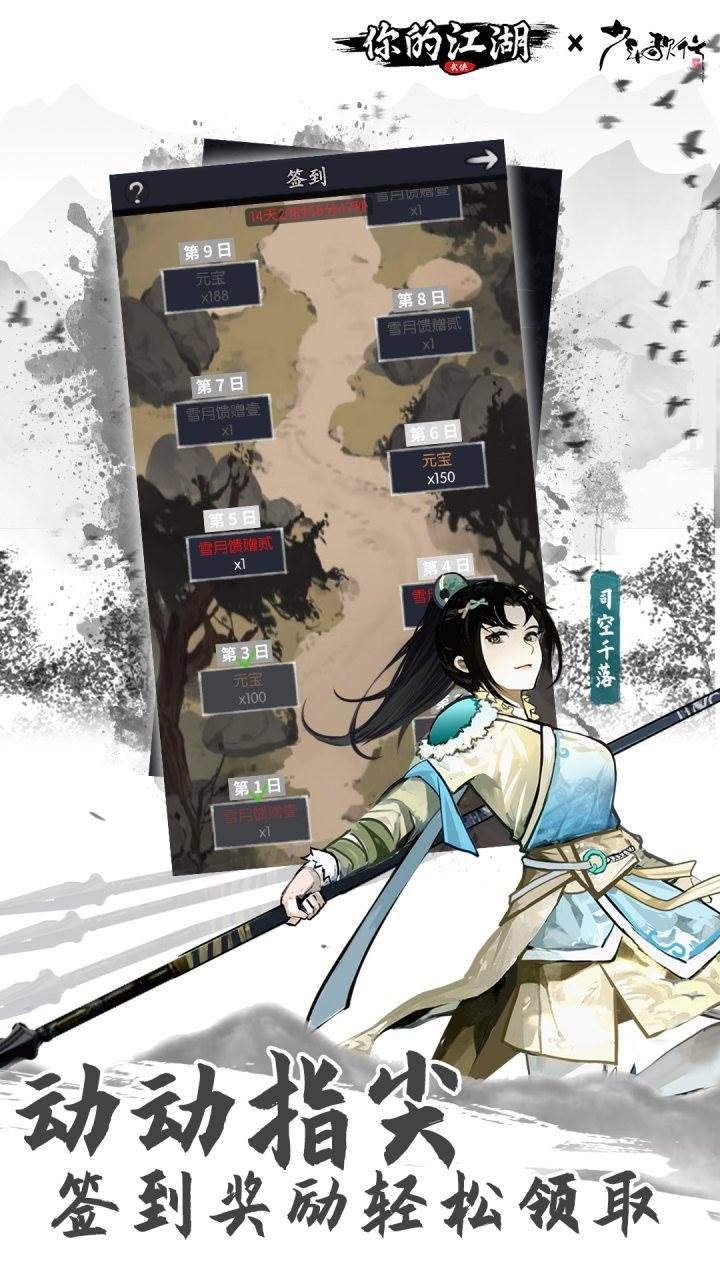 你的江湖游戏宣传图