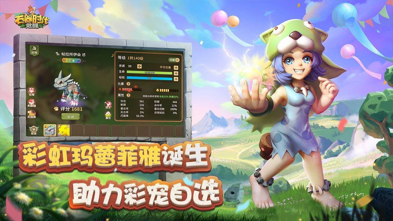 石器时代：觉醒截图3