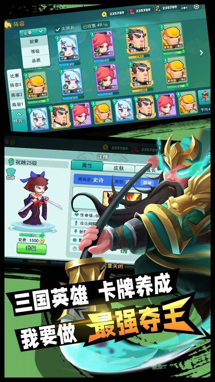 怼怼梦三国截图3