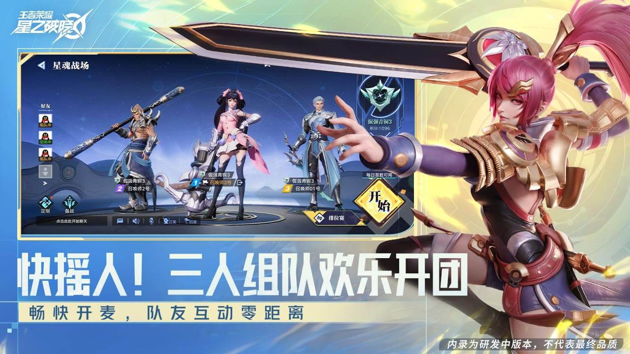 星之破晓游戏截图