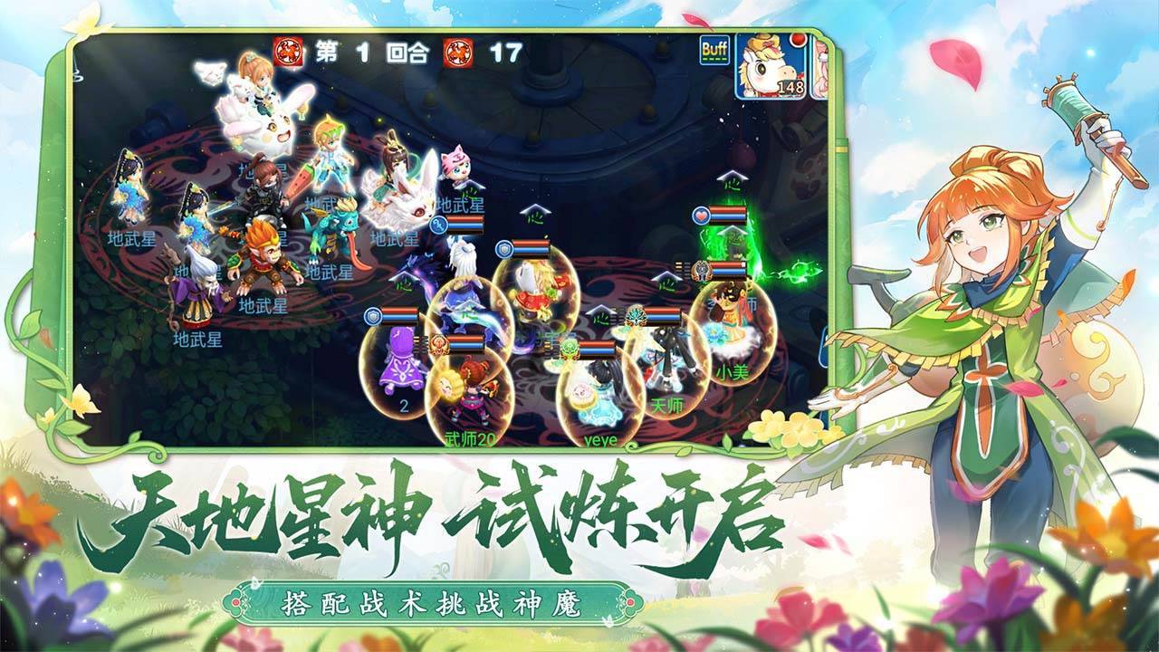 水浒Q传游戏截图