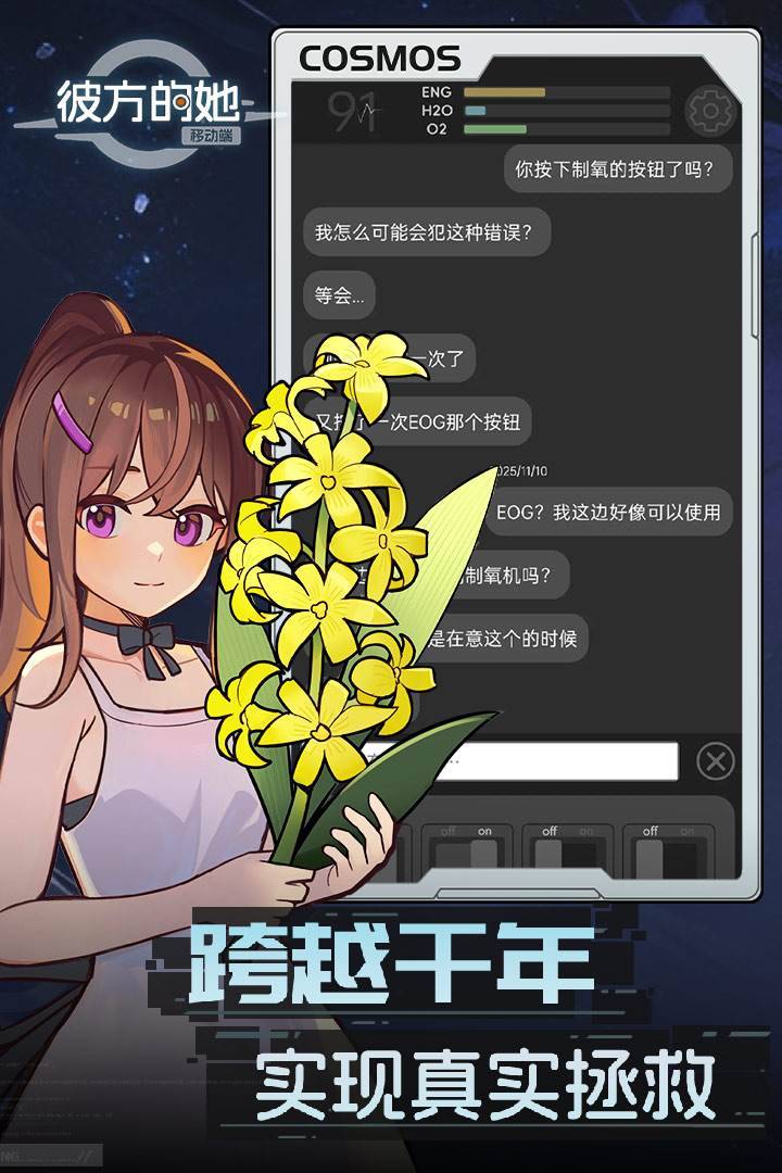 彼方的她游戏截图