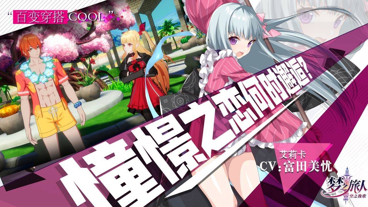 梦之旅人游戏截图