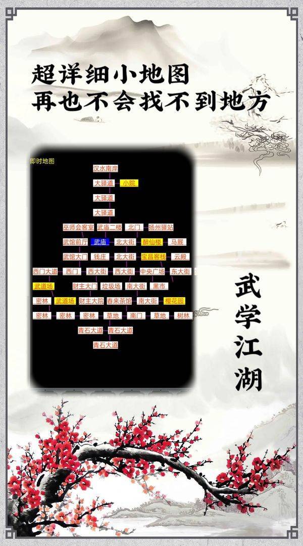 武学江湖游戏截图