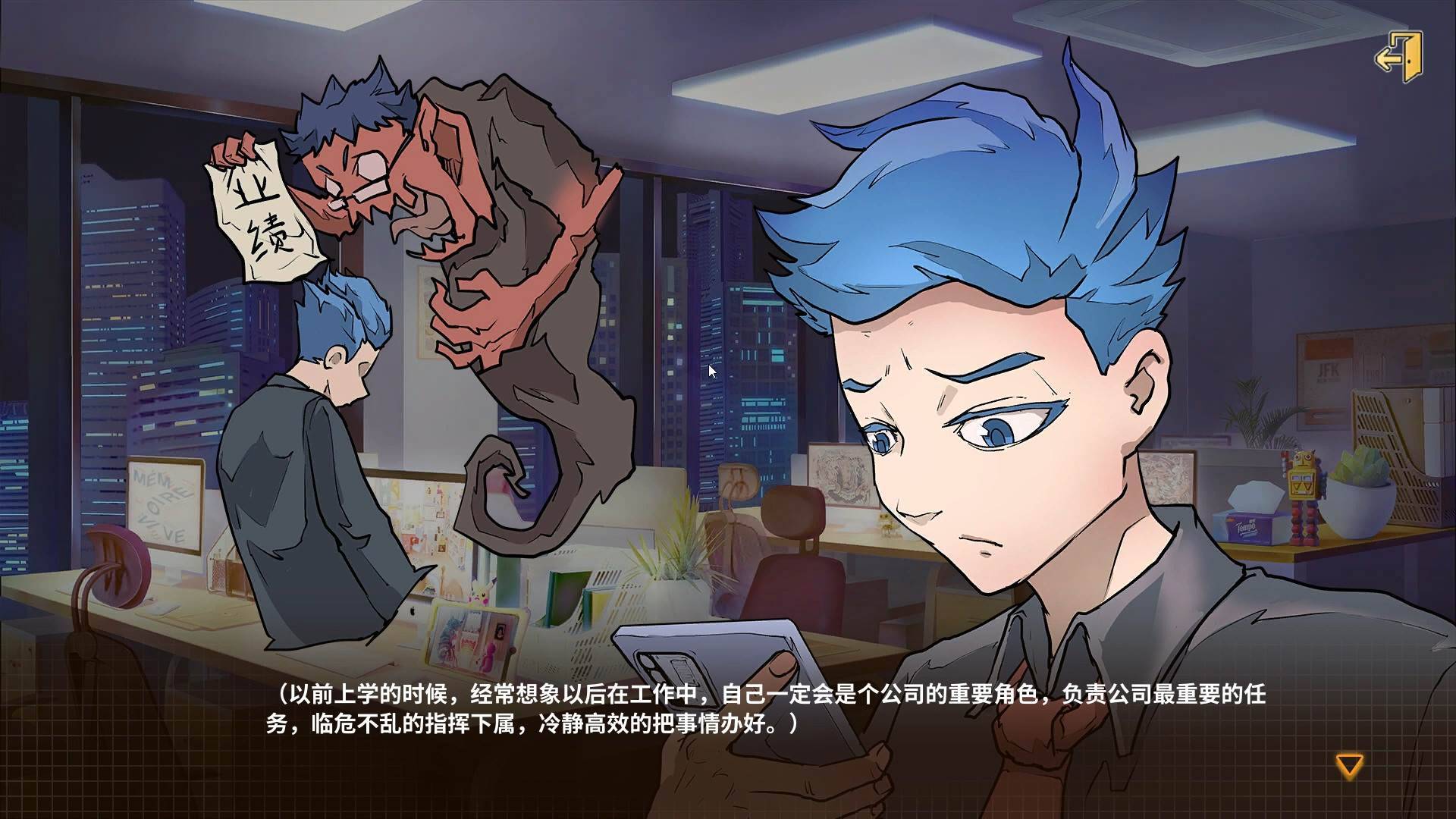 非一般职场游戏截图