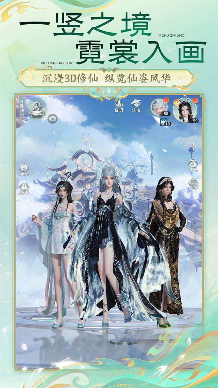 梦幻新诛仙：轻享截图2